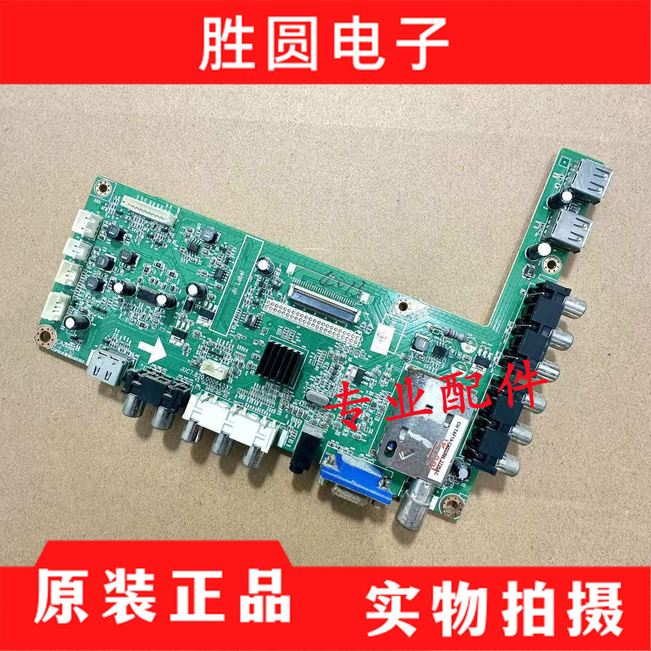 长虹LED24/32/37/39/42/46B1000C主板JUC7.820.00064337 屏可选