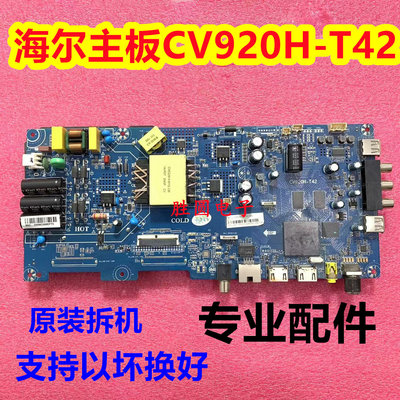 原装海尔电视主板CV920H-T42