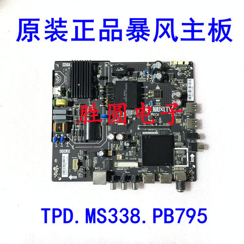 暴风TV32X340X343X3电视主板