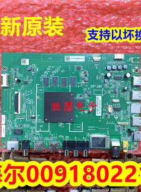 海尔LU50J51 55J51 58T81X 65V81 LU70C51 LU75C51主板0091802212