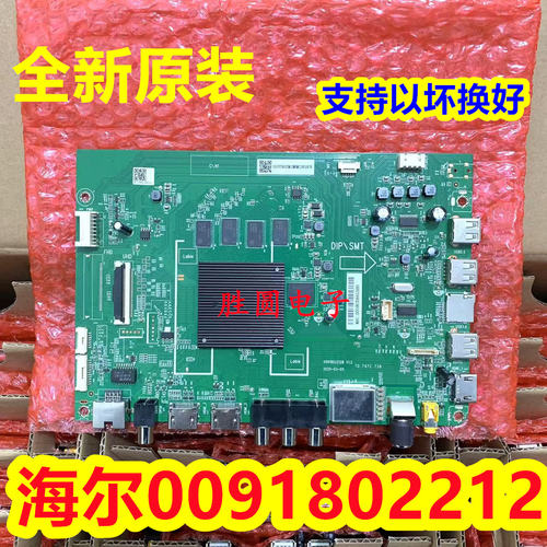 原装正品海尔电视主板0091802212