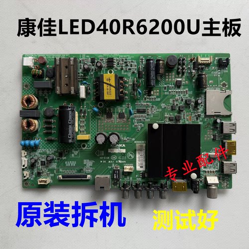 原装康佳LED40R6200U电视主板
