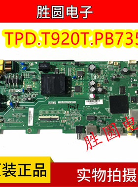 原装海尔TF43GC6 TF43R5 42K31A LE43M31液晶主板TPD.T920T.PB735