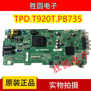 原装海尔TF43GC6 TF43R5 42K31A LE43M31液晶主板TPD.T920T.PB735