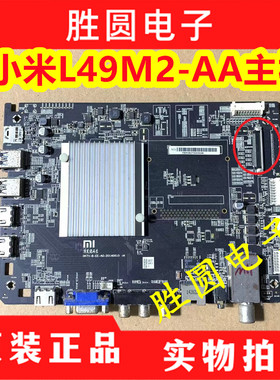 原装 小米L49M2-AA主板DKTV-B-EE-AG-20140610-M/AF-20140424-M