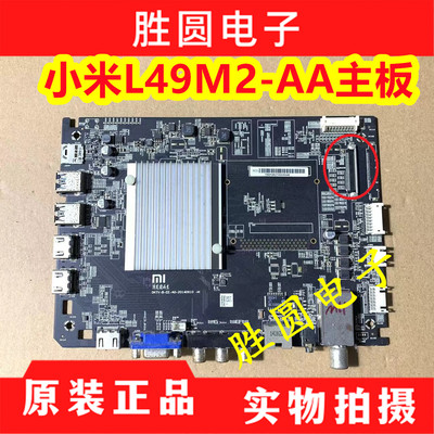 原装小米L49M2-AA液晶电视主板