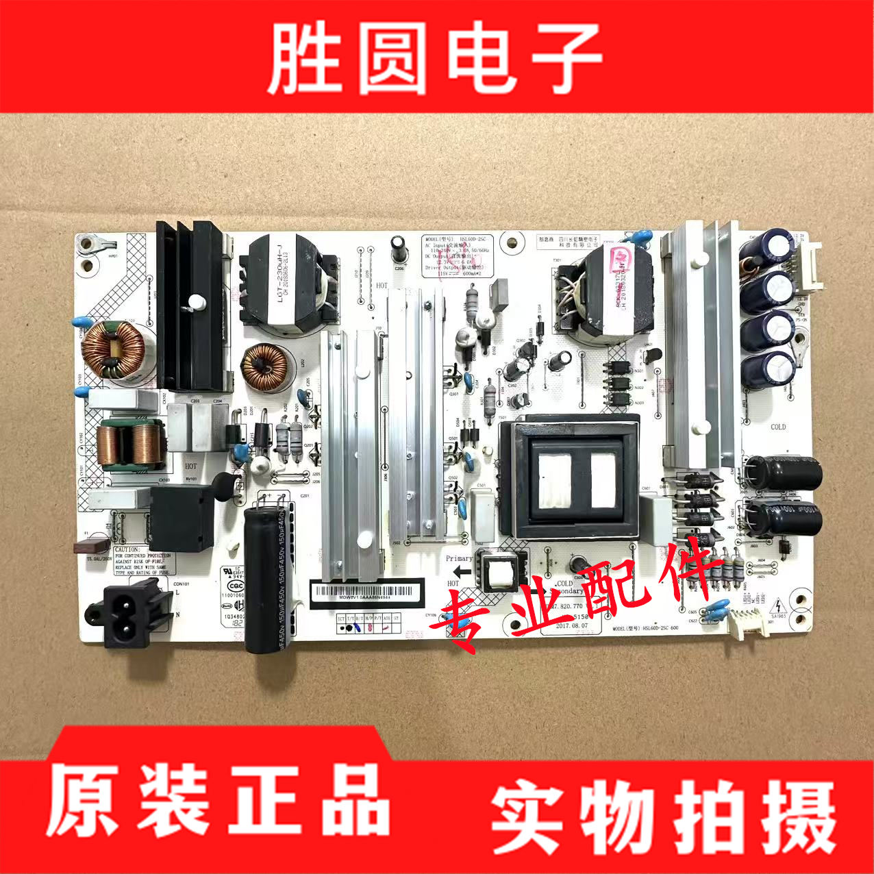 原装长虹电源板HSL60D-2SC