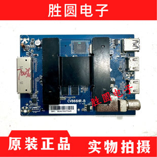 海尔LQ65AL88M52 LQ50/55AL88M52C主板模块CV866HR-B 0090725171