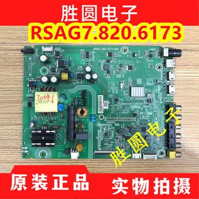 原装拆机海信主板RSAG7.820.6173