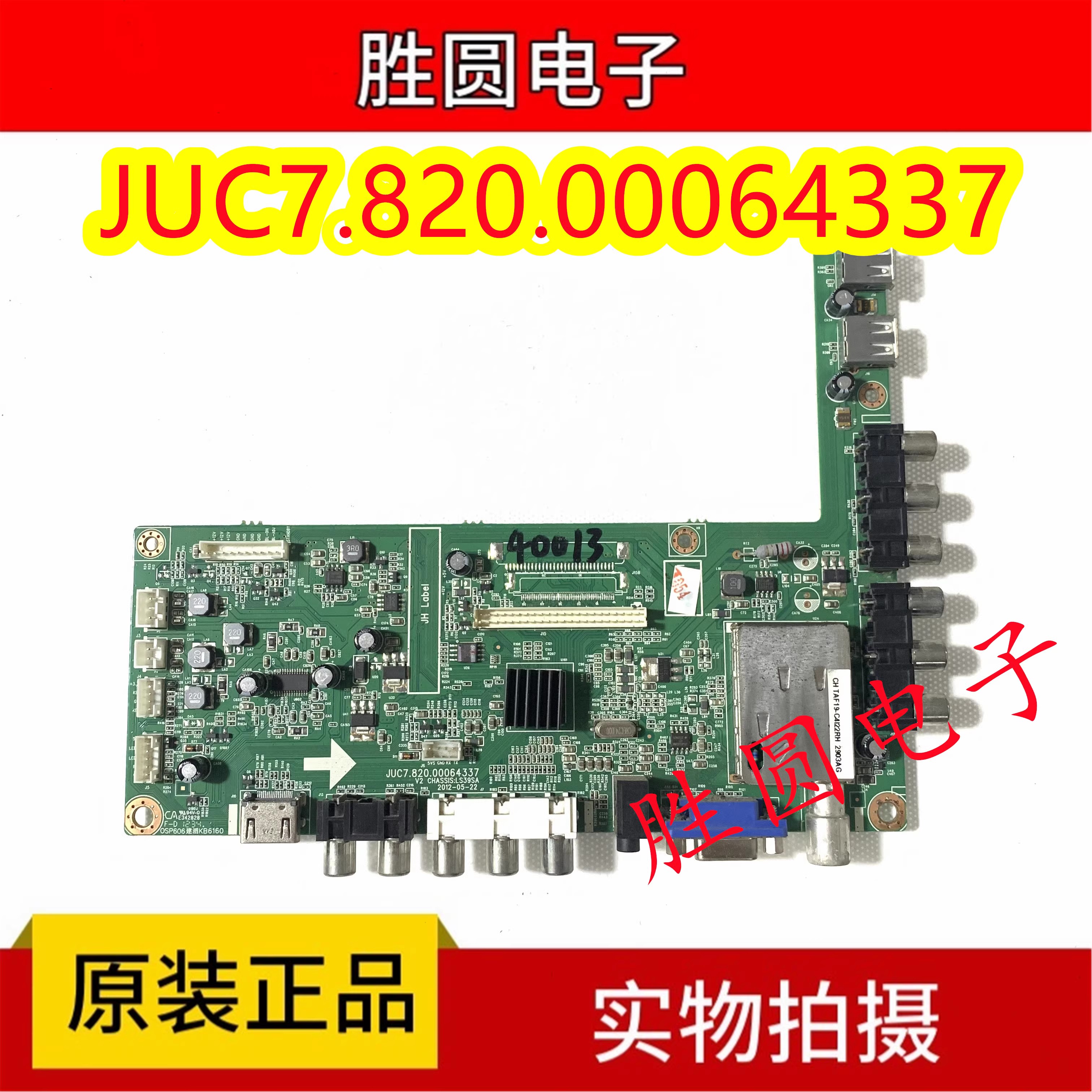 原装长虹LED39B2000C电视主板