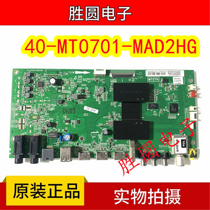 TCL L55/65H8800A-CF 55X1000 主板40-MT0701-MAD2HG MAE2HG
