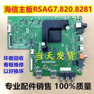 65E3A 原装 50V1A主板RSAG7.820.8281电路板 海信H553A HE43