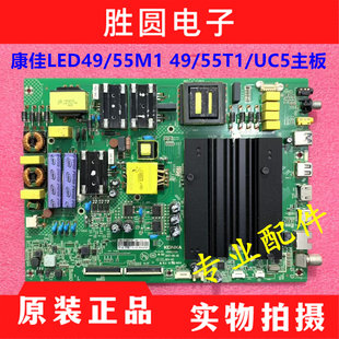 原装康佳LED49/55M1 49/55T1/UC5主板35023120屏1561YT 1560 1701