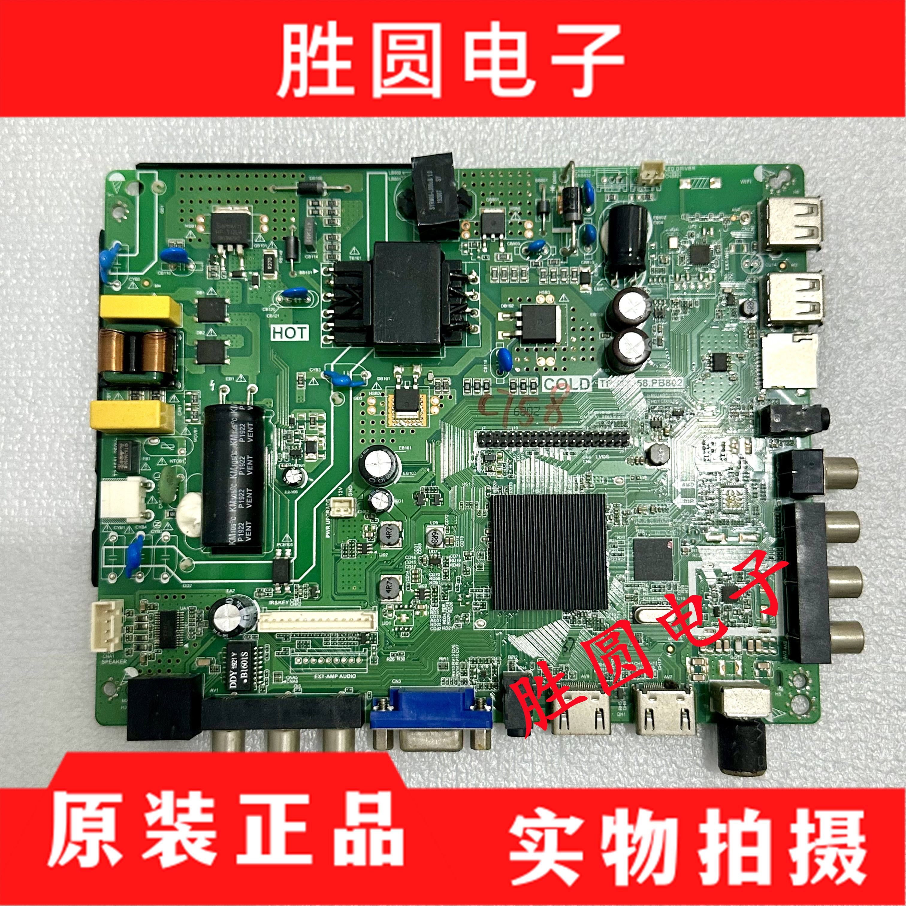 主板电路板TP.MS358.PB802