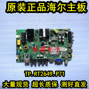 原装海尔LED40U3200/3100 主板TP.RT2649.P71 配屏KSHISM40电路板
