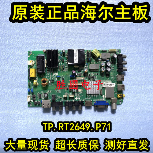 海尔电视主板TP.RT2649.P71