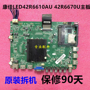 康佳LED42R6610AU 42R6670U 主板35019786屏2754YT V420DK1-KS1