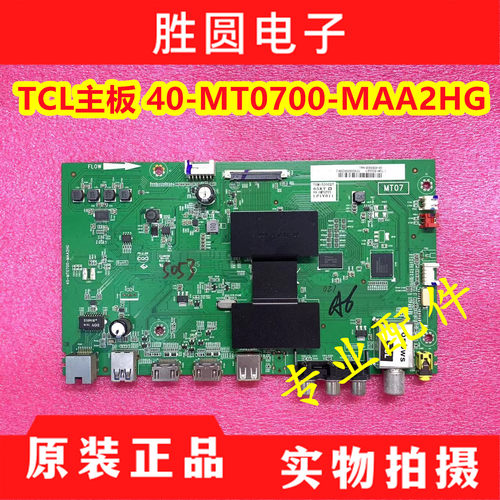 TCL主板40-MT0700-MAA2HG