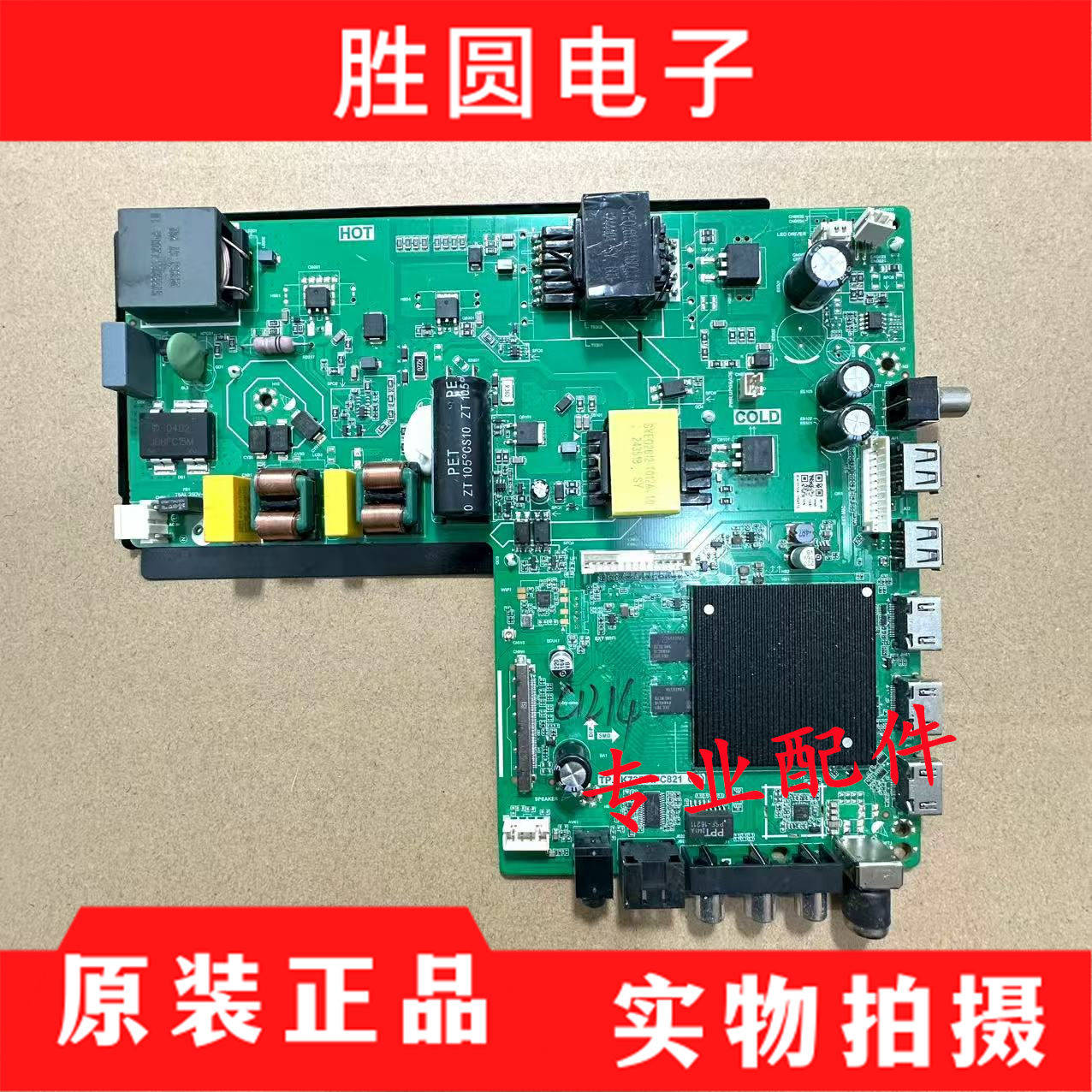 智能板TP.SK735D.PC821