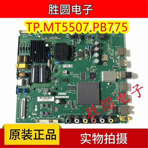 TCL电视主板TP.MT5507.PB775