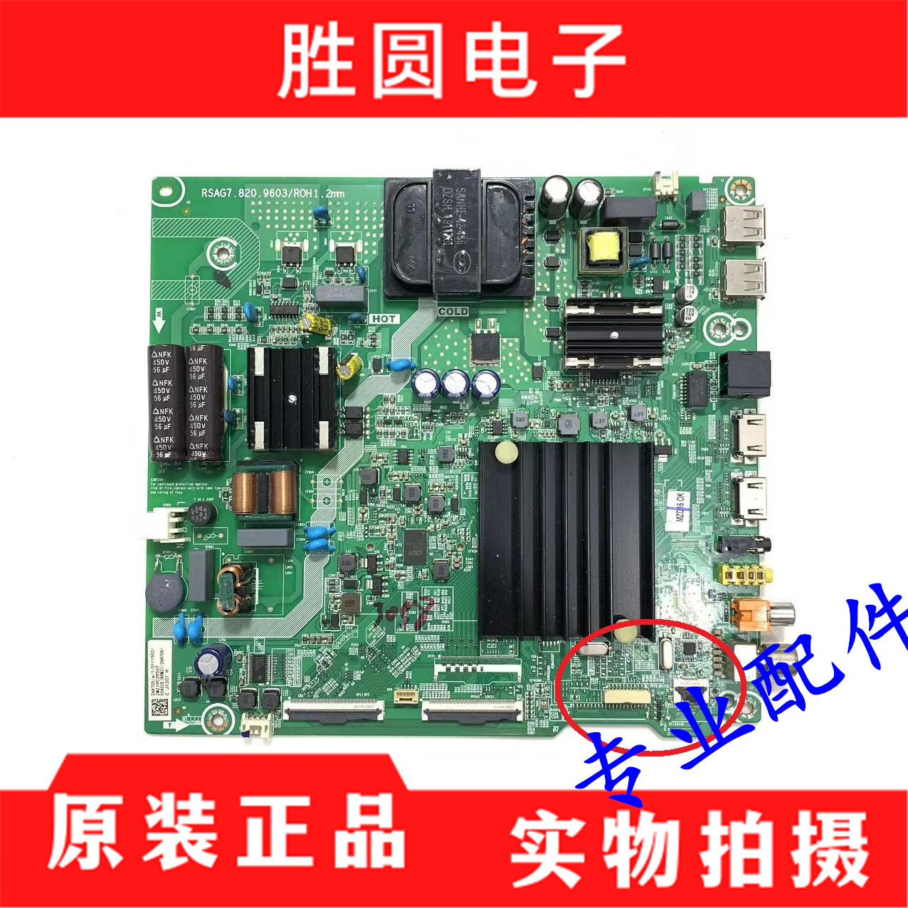 海信HZ55E3D-JHZ55E3D主板