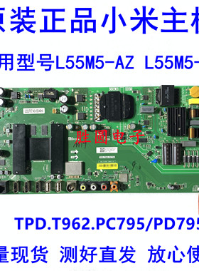 原装小米L55M5-AZ L55M5-AD 主板TPD.T962.PC795 TPD.T962.PD795