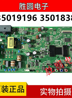原装康佳LED42E320N/40F1300NF/40F1370NF主板35019196 35018384