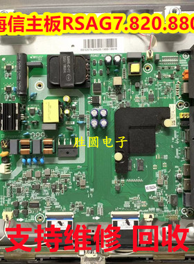 原海信H55E3A HA55A52 HZ55A55 55V1A HZ55A51主板RSAG7.820.8802
