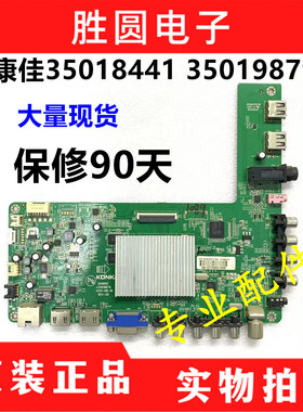 康佳LED50M5570AF LED50K11A LED50M5580AF主板35018441 35019879