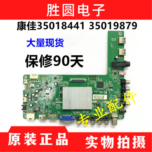 康佳电视主板3501844135019879