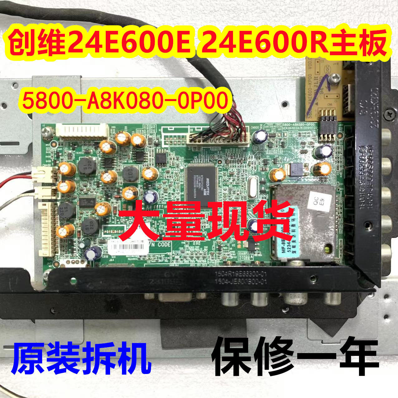 原装创维24E600E24E600R主板