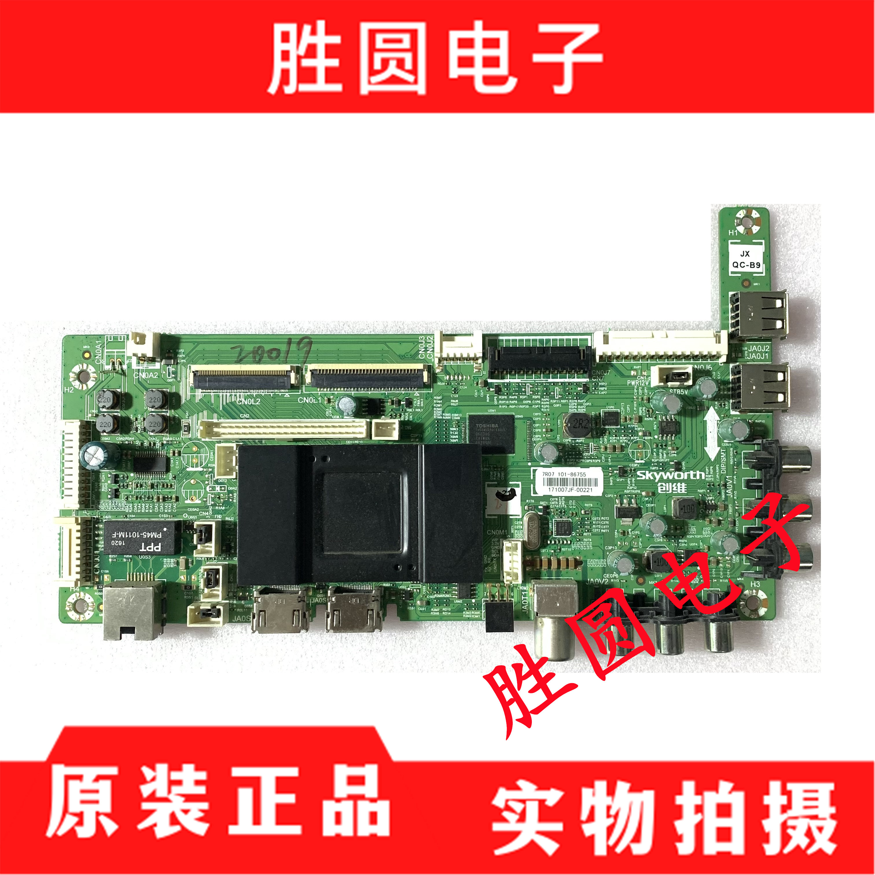 原装创维5800-A7R070-0P00主板