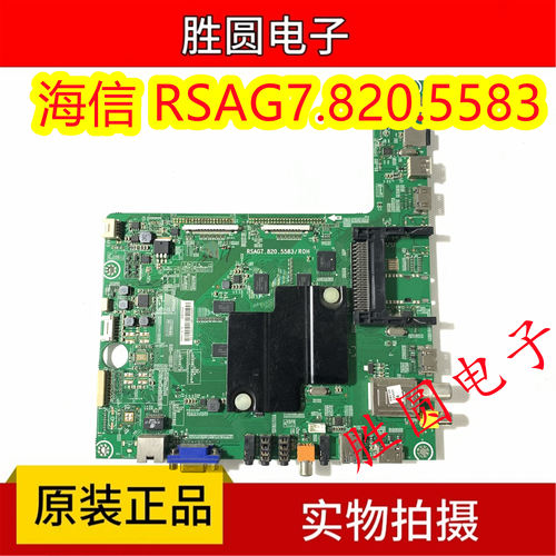 原装海信电视主板RSAG7.820.5583