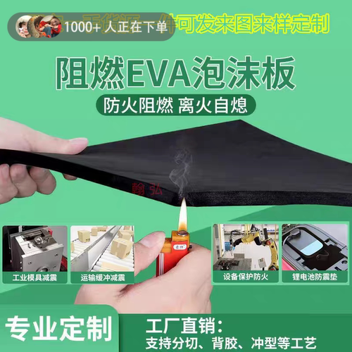 加厚高密度防火阻燃eva海棉耐高温防震缓冲密封胶垫KTV幕墙泡沫板