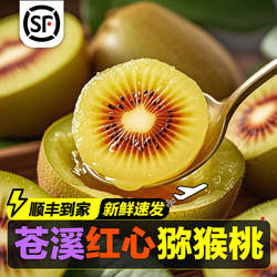 【顺丰包邮】伍官邨精选四川苍溪红心猕猴桃新鲜奇异果30枚礼盒装