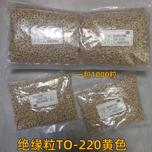 TO-220耐高温220度绝缘粒M3