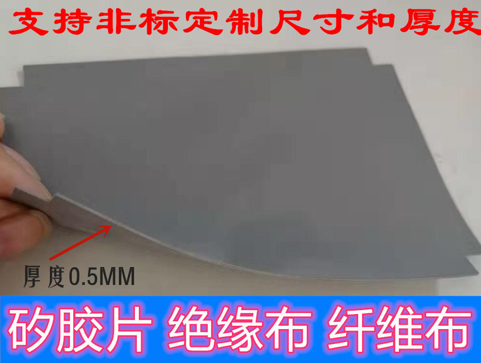 定制散热矽胶片导热垫绝缘布 85.2*120.2*0.5MM加工定制 蓝色灰色