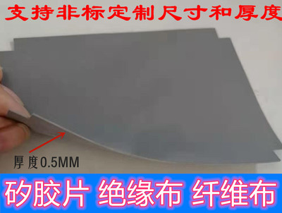 定制散热矽胶片导热垫绝缘布 85.2*120.2*0.5MM加工定制 蓝色灰色