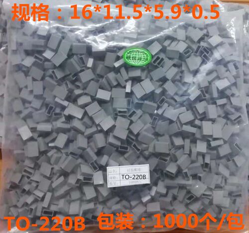绝缘矽胶帽套TO-220B 导热硅胶帽套 专用导热绝缘垫片 绝缘矽胶帽