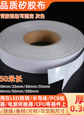 散热绝缘布中性单面背胶粘