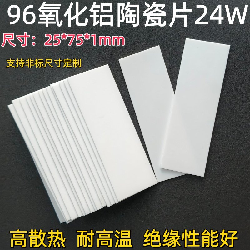 氧化铝陶瓷片25*75*1mm导热 散热 降温 绝缘耐高温耐磨陶瓷基片,电子元器件市场,电子专用材料,淘宝优惠券,粉丝福利购,淘宝优惠卷