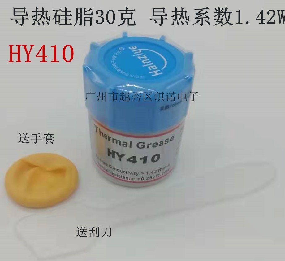制冷片发电片用导热硅脂HY410白色电脑显卡CPU用散热膏辅助导热膏