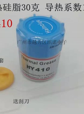 制冷片发电片用导热硅脂HY410白色电脑显卡CPU用散热膏辅助导热膏