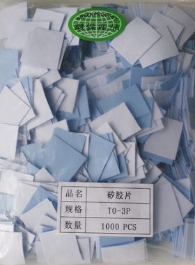 TO-3P矽胶片 导热绝缘散热布 矽胶垫片20*25*0.3MM单面背胶有孔