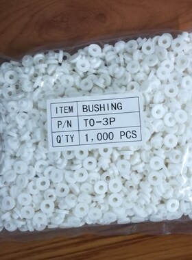 TO-3绝缘粒 TO-3P绝缘垫片 绝缘胶粒 1000粒/包