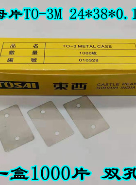 优质进口天然云母片TO-3M2绝缘片 24*39*0.12mm 双孔三肯管用无孔
