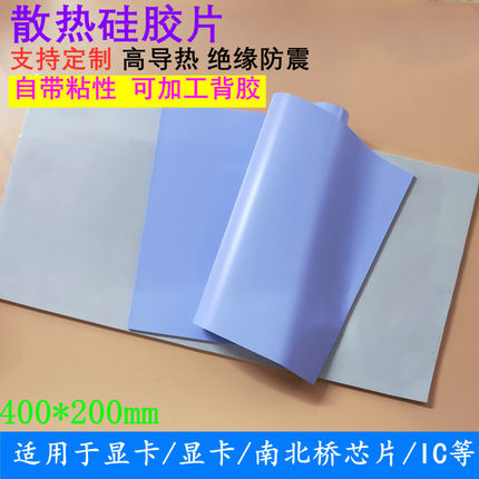 高导热硅胶片硅脂cpu散热硅胶垫片笔记本电脑绝缘显卡南北桥用降