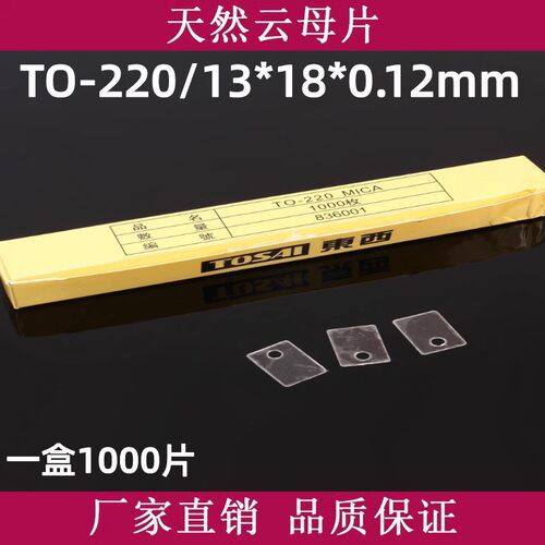 天然透明云母片绝缘耐高温东西牌