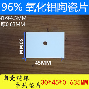 氧化铝陶瓷导热绝缘片三极管IGBT大功率逆变焊机散热垫45*30*0.6T