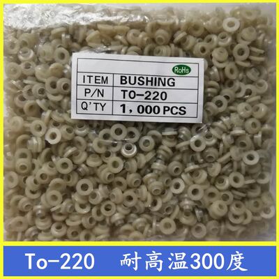 耐高温绝缘粒to-220粒子材料胶粒